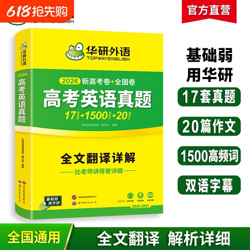 华研外语2026高考英语真题试卷