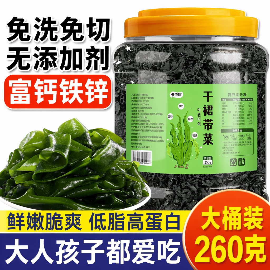 干裙带菜干货干海带丝嫩苗宝宝孕妇儿童群代菜免洗袋装凉拌虾皮