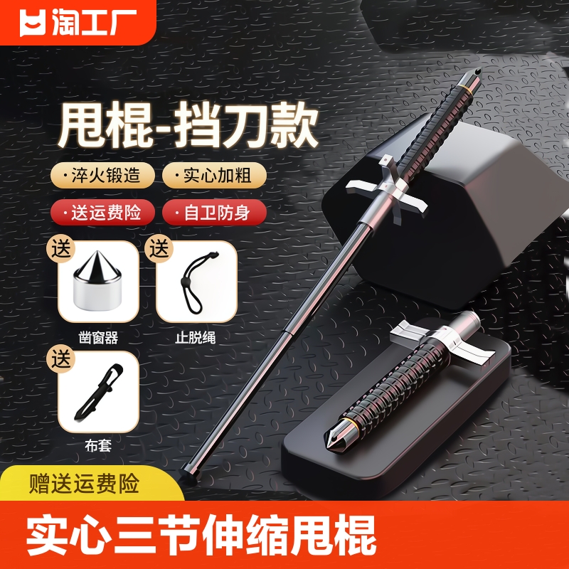 丝静防身武器实心加粗