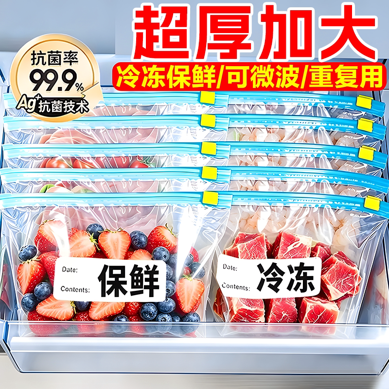 【送记号笔】超厚拉链式保鲜袋图片