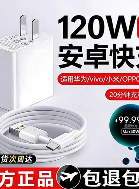 120W充电器适用华为荣耀66W超级快充头100W插头闪充手机magic版P1020mata30pro充电器线type-c原装正品充电宝