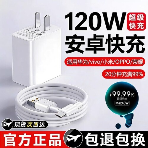 120W充电器适用华为荣耀66W超级快充头100W插头闪充手机magic版P1020mata30pro充电器线type-c原装正品充电宝