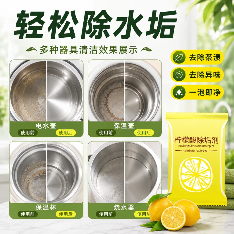 柠檬酸除垢剂食品级去水垢家用清洗热水器饮水机茶壶除水垢清洁剂										