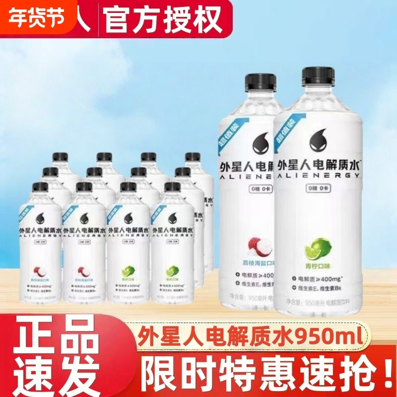 外星人电解质水950ml*6瓶整箱大瓶青柠荔枝海盐0糖0卡0能量饮料,咖啡/麦片/冲饮,电解质饮料,淘宝优惠券,粉丝福利购,淘宝优惠卷