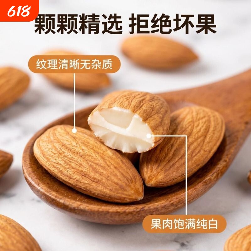 巴旦木仁500g扁桃仁杏仁巴达木炒货零食干果孕妇坚果