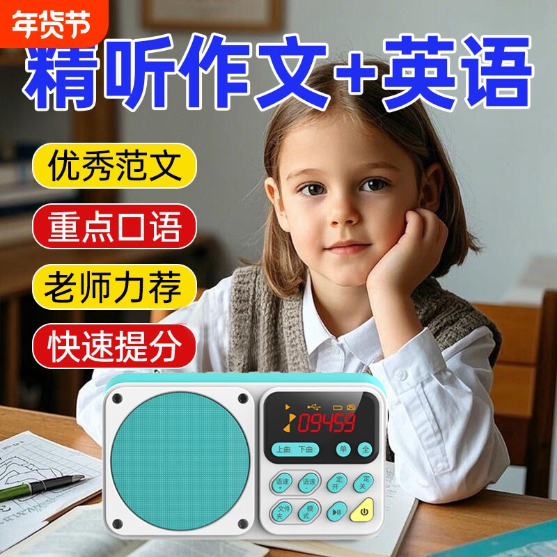 新款小学生作文随身听蓝牙语文学习听书机故事机儿童英语1-6年级