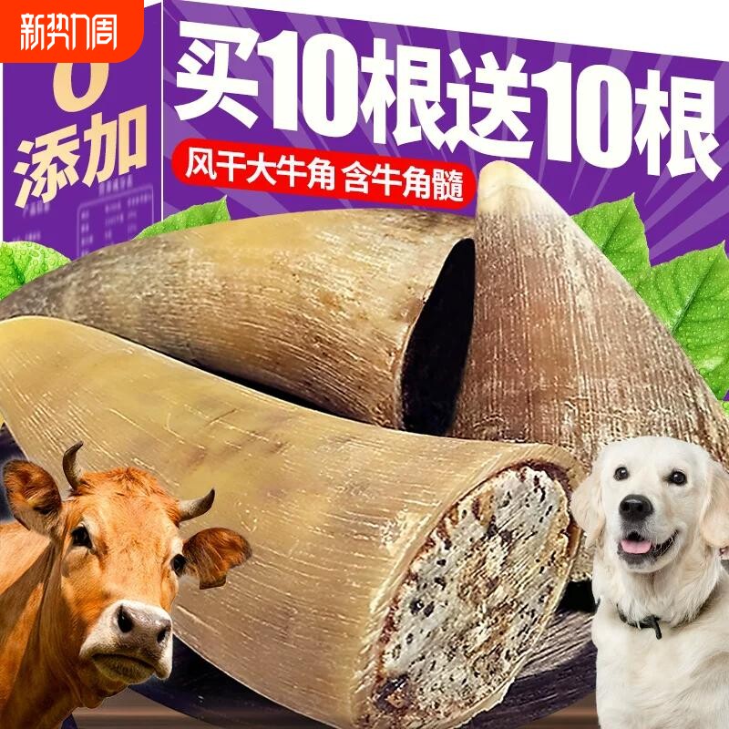 狗狗零食磨牙棒风干牛角宠物磨牙零食含牛角髓补钙小中大型犬耐啃