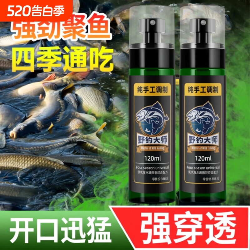 野钓大师钓鱼小药诱鲫鲤草鳊罗非翘嘴黑坑野钓鱼饵料诱食剂添加剂