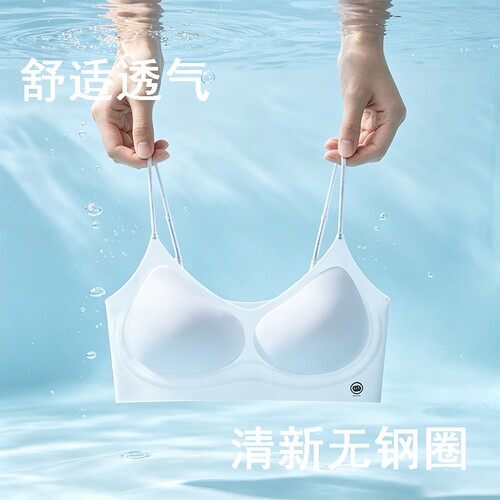无痕裸感内衣女超薄凉感透气外露性感细肩带小胸聚拢显大舒适文胸