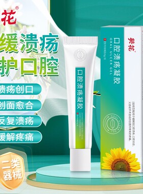 口腔溃疡一点灵专用凝胶孕妇软膏儿童鹅口疮贴喷剂喷雾舌头溃疡泡