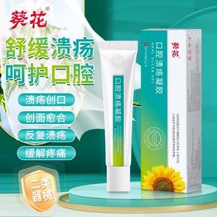 口腔溃疡一点灵专用凝胶孕妇软膏儿童鹅口疮贴喷剂喷雾舌头溃疡泡