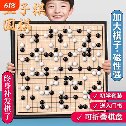 磁性五子棋围棋棋盘套装儿童版