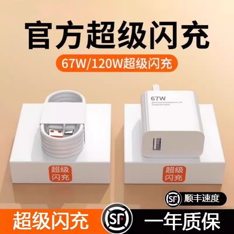 67W适用小米红米120W闪充充电器头K70原套装note12turboK60快充14/15/13氮化镓官方K80/K40数据线插头typec,3C数码配件,手机充电器,淘宝优惠券,粉丝福利购,淘宝优惠卷