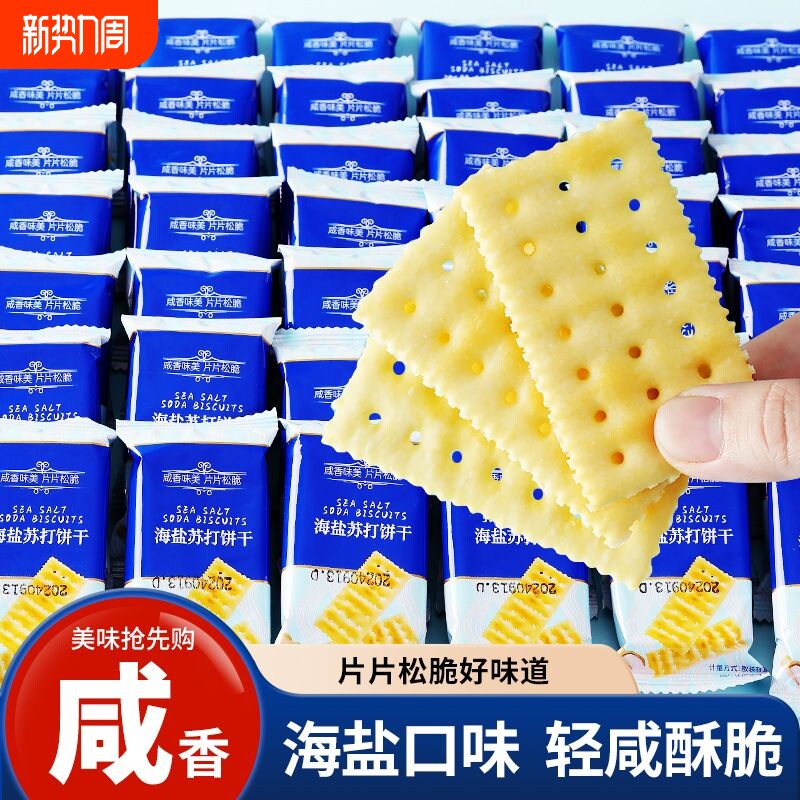 海盐苏打饼干养胃治胃酸无蔗糖孕妇零食咸味碱性餐健康官方旗舰店