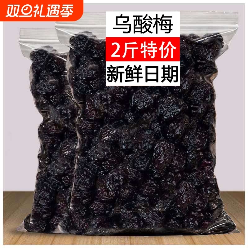 梅子乌梅500g包邮酸梅话梅100g非西梅蜜饯果脯孕妇零食散装新