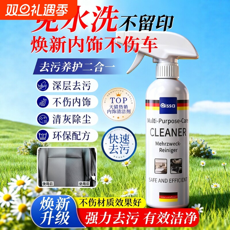 德国汽车内饰清洗剂真皮革座椅泡沫免洗去污顶棚翻新车内清洁神器