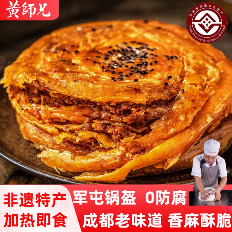 军屯锅盔饼四川成都特产地方特色小吃零食早餐半成品锅魁红糖牛肉