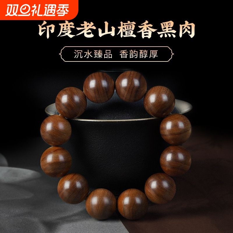 黑肉沉水级印度老山檀香佛珠念珠男女士正宗迈索尔老山檀文玩手串