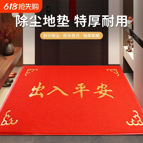 出入平安进门门垫防滑家用大门口地垫红色地毯室外蹭土耐磨脚垫子