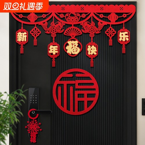 新年装饰福字拉花门贴春节挂饰
