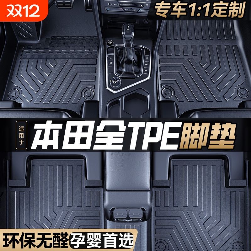 适用于本田思域CRV/URV/HRV/XR-V/LIFE讴歌CDX英仕派哥瑞TPE脚垫