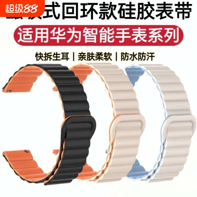 适用华为gt4手表表带GT2pro磁吸watch5硅胶gt3pro男女通用watch4运动GT6表带Buds2夏季舒适GT5双色防水腕带 - 实物图