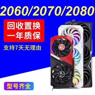 2080超3060二手非全新 GTX1660S RTX2060spuer显卡2070 2060