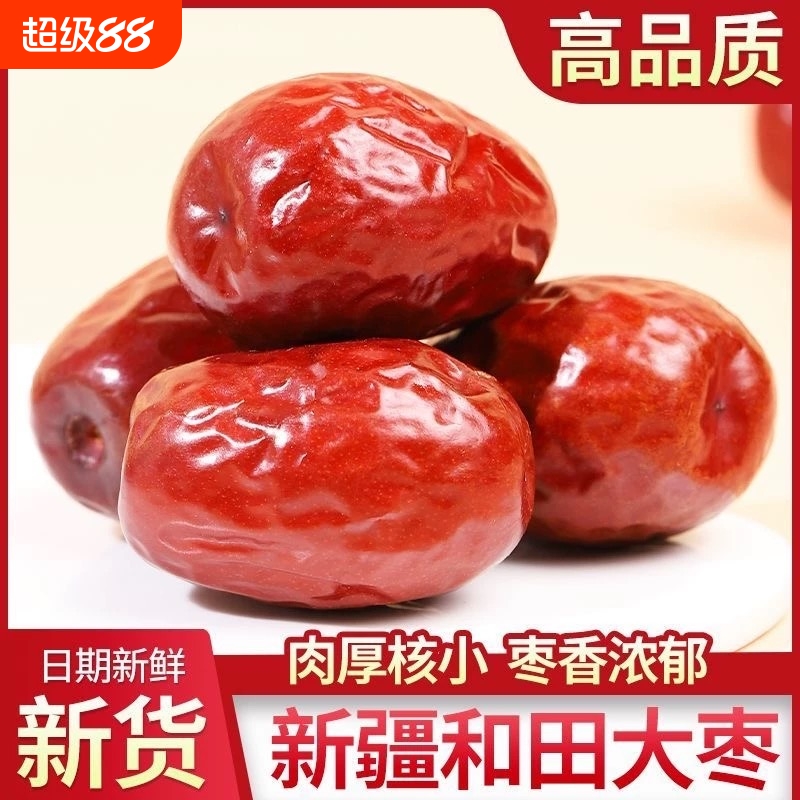 和田红枣特级新疆特产新货特大枣子干货泡水果干骏枣大枣煲汤煮粥