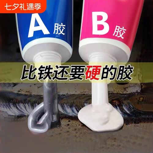 ab铸工胶防水耐高温希雅客