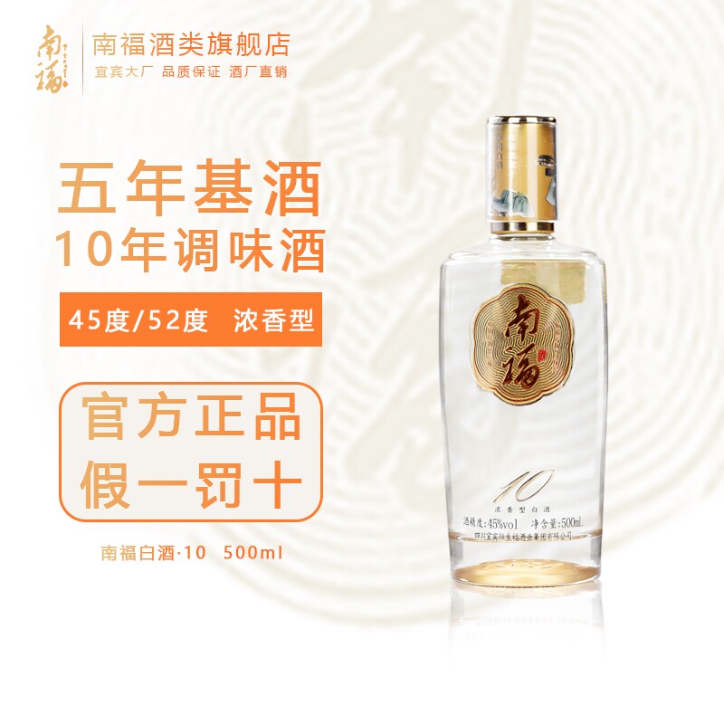 52度南福10年纯粮500ml礼盒酒婚礼精选酿造白酒老窖酒类百年酒业