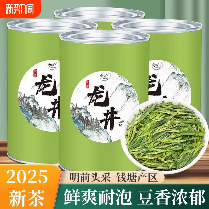 龙井茶叶官方旗舰店新茶上市明前头采嫩芽浓香型豆香炒青绿茶