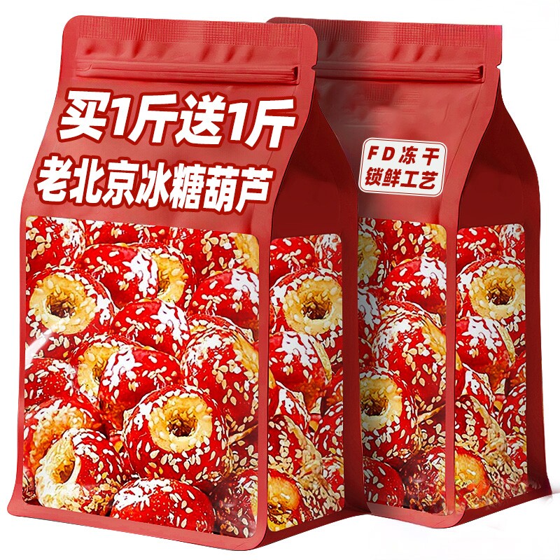 特产休闲小吃冻干山楂零食品冰糖葫芦独立包装解馋好吃健康小包装