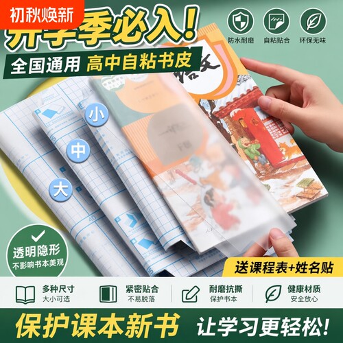 高中课本书皮透明防水
