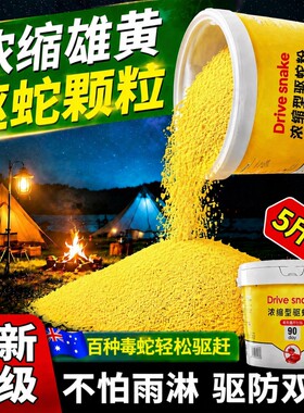 雄黄驱蛇粉强力防蛇长效防雨