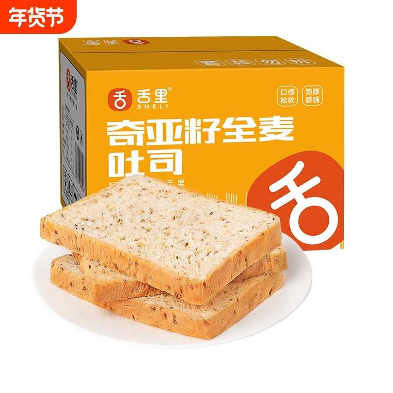 舌里 低脂全麦切片吐司面包奇亚籽粗粮健身代餐早餐营养休闲零食