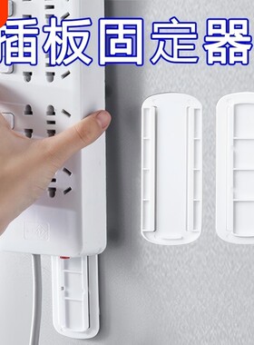 插排固定器收纳桌面整理神器