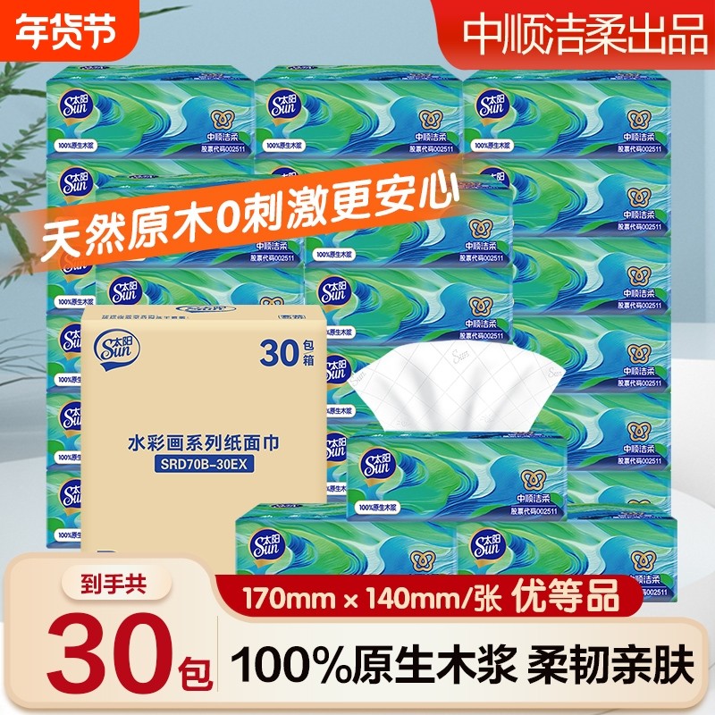 中顺洁柔抽纸30包纸巾餐巾纸面巾纸卫生纸学生实惠装家用原生木浆,洗护清洁剂/卫生巾/纸/香薰,抽纸,淘宝优惠券,粉丝福利购,淘宝优惠卷