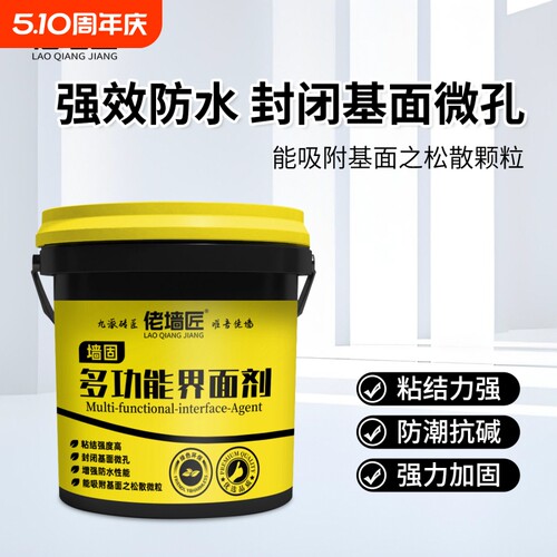 佬墙匠墙固水性多功能界面剂