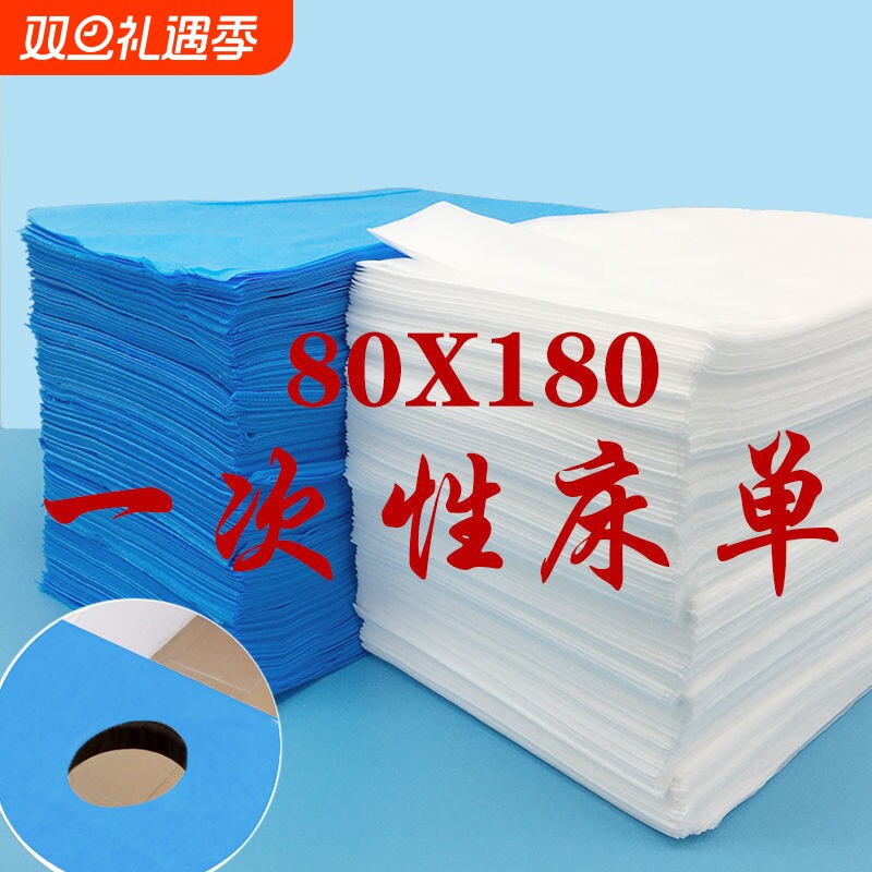 100张一次性床单美容院专用加厚防水防油按摩透气无纺布无菌卧铺