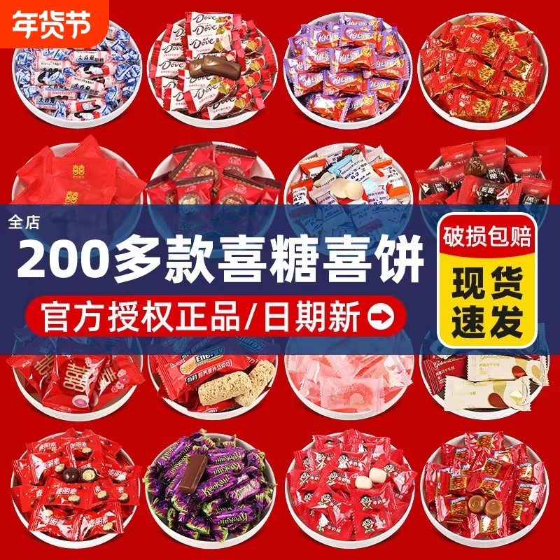 喜糖结婚专用高级婚礼糖果伴手礼混装批发年货混合散装巧克力软糖