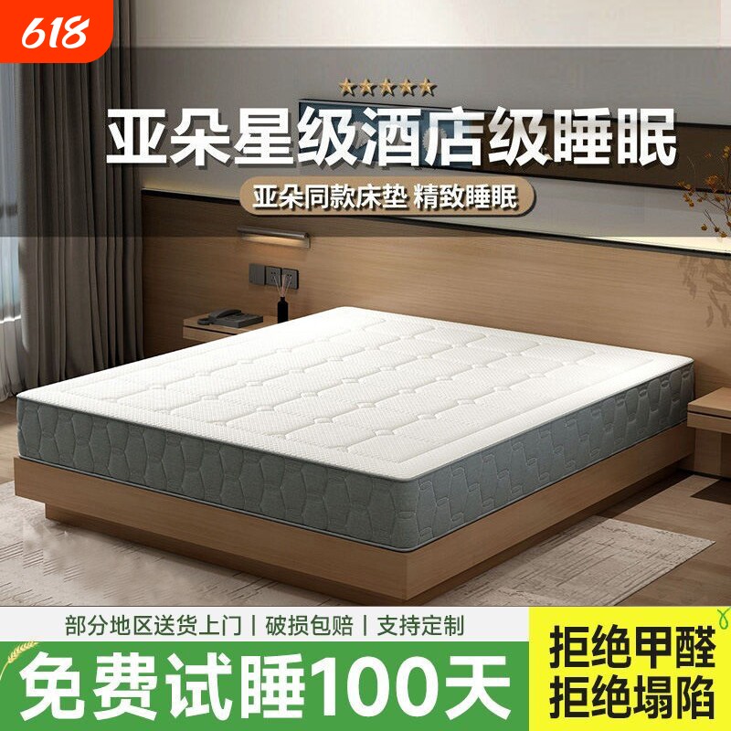 亚朵床垫酒店专用同款席梦思独立弹簧卷包家用软垫20cm厚乳胶护脊