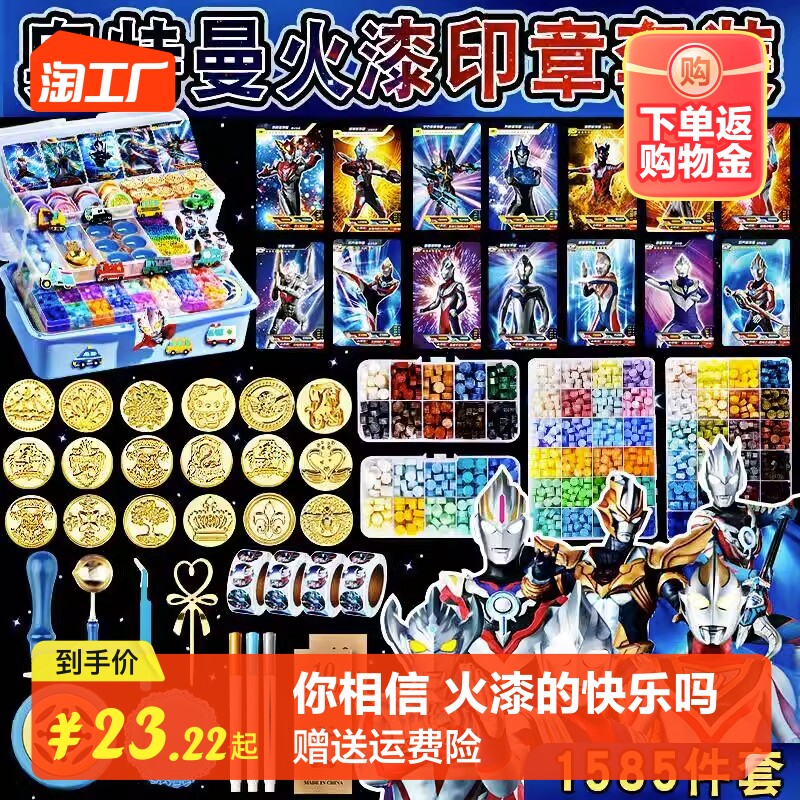 奥特曼火漆印章套装全套火星火漆蜡粒蜡烛火气火器勺子炉昂章章头火鸡火机卡通女孩儿童手柄玩具便宜收纳盒属于什么档次？