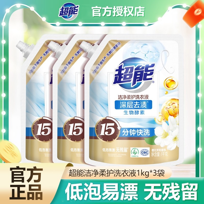 超能洗衣液持久留香家用装正品内衣袋装洁净低泡快洗去污衣物柔护