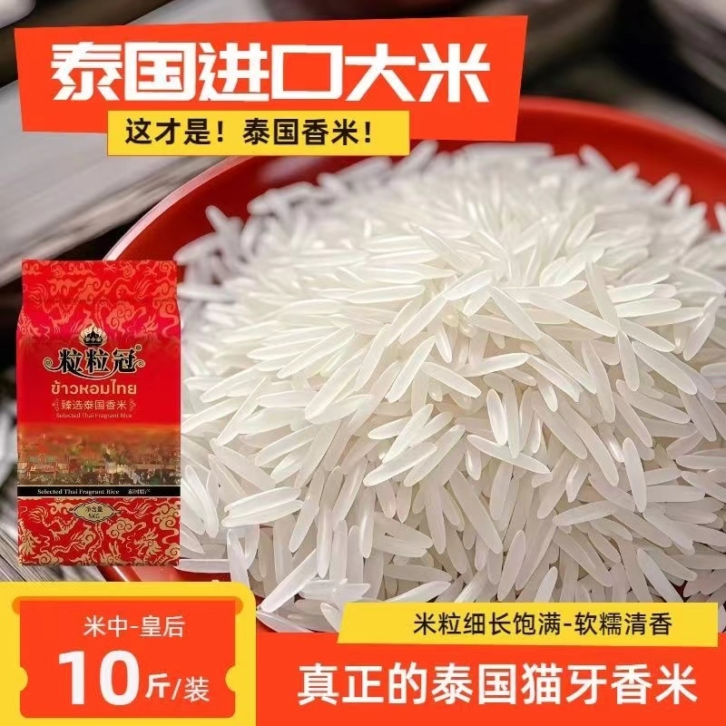 粒粒冠泰国甄选香米原粮进口大米