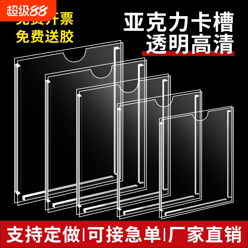 亚克力卡槽透明职务插卡a4展示牌