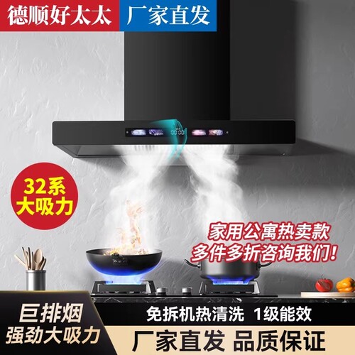 德顺好太太家用抽油烟机厨房大吸力T型吸烟机自动清洗吸油强力