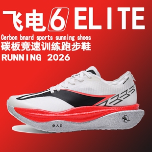 飞电6e赤兔9pro跑步鞋儿童竞速碳板跑鞋飞电6c运动鞋男鞋2026新款