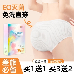 純棉襠7A抗菌醫用級A類旅行產婦月子日拋旅游褲 女士款 一次性內褲