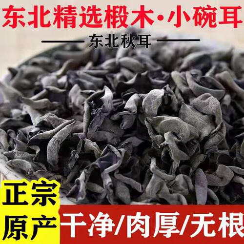 东北黑木耳干货500g长白山正宗小碗耳农家优质商用批发源头新货