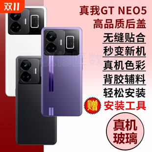 适用于真我GT GTneo5玻璃后屏后盖手机电池后壳替换维修外壳背屏盖 NEO5后盖玻璃Realme